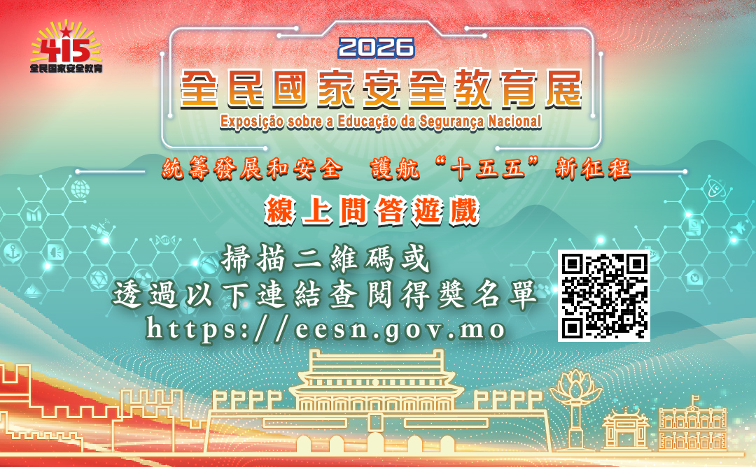 2026全民國家安全教育展線上問答遊戲得奬名單