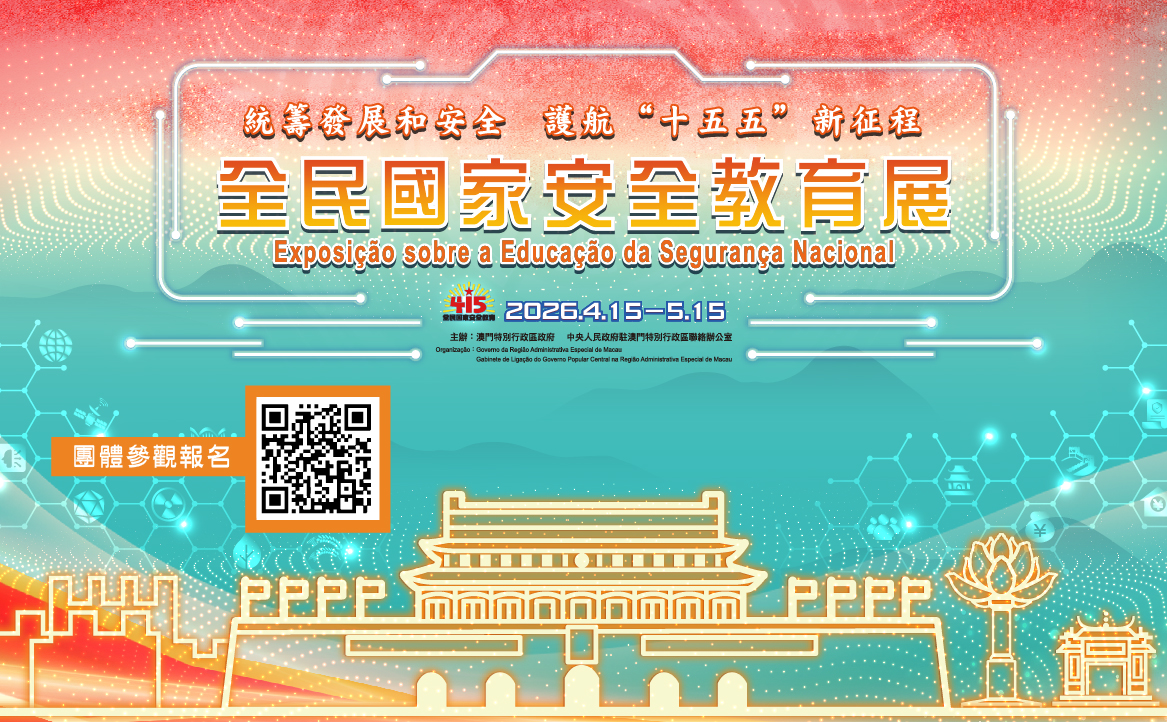 2026全民國家安全教育展